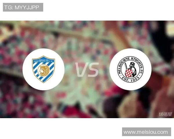 诺夫克特与墨尔本骑士的激烈对决揭示了球队实力的较量与未来的挑战 诺夫克特与墨尔本骑士的激烈对决揭示了球队实力的较量与未来的挑战