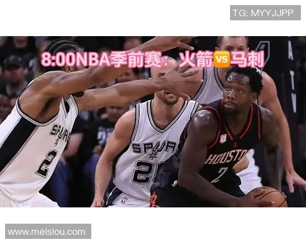 马刺与火箭季前赛精彩回放全程解析与赛后点评