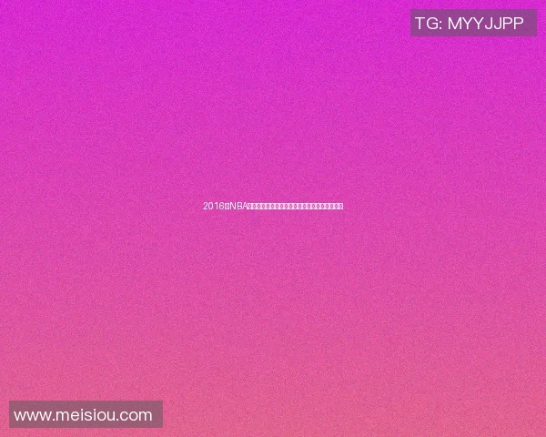 2016年NBA季后赛马刺与小牛激战回顾精彩瞬间与战术分析 2016年NBA季后赛马刺与小牛激战回顾精彩瞬间与战术分析