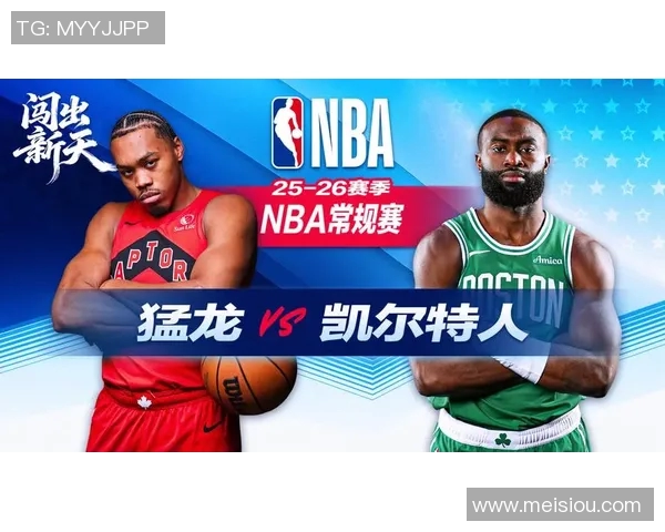 凯尔特人和猛龙历史对决回顾及两队发展演变分析